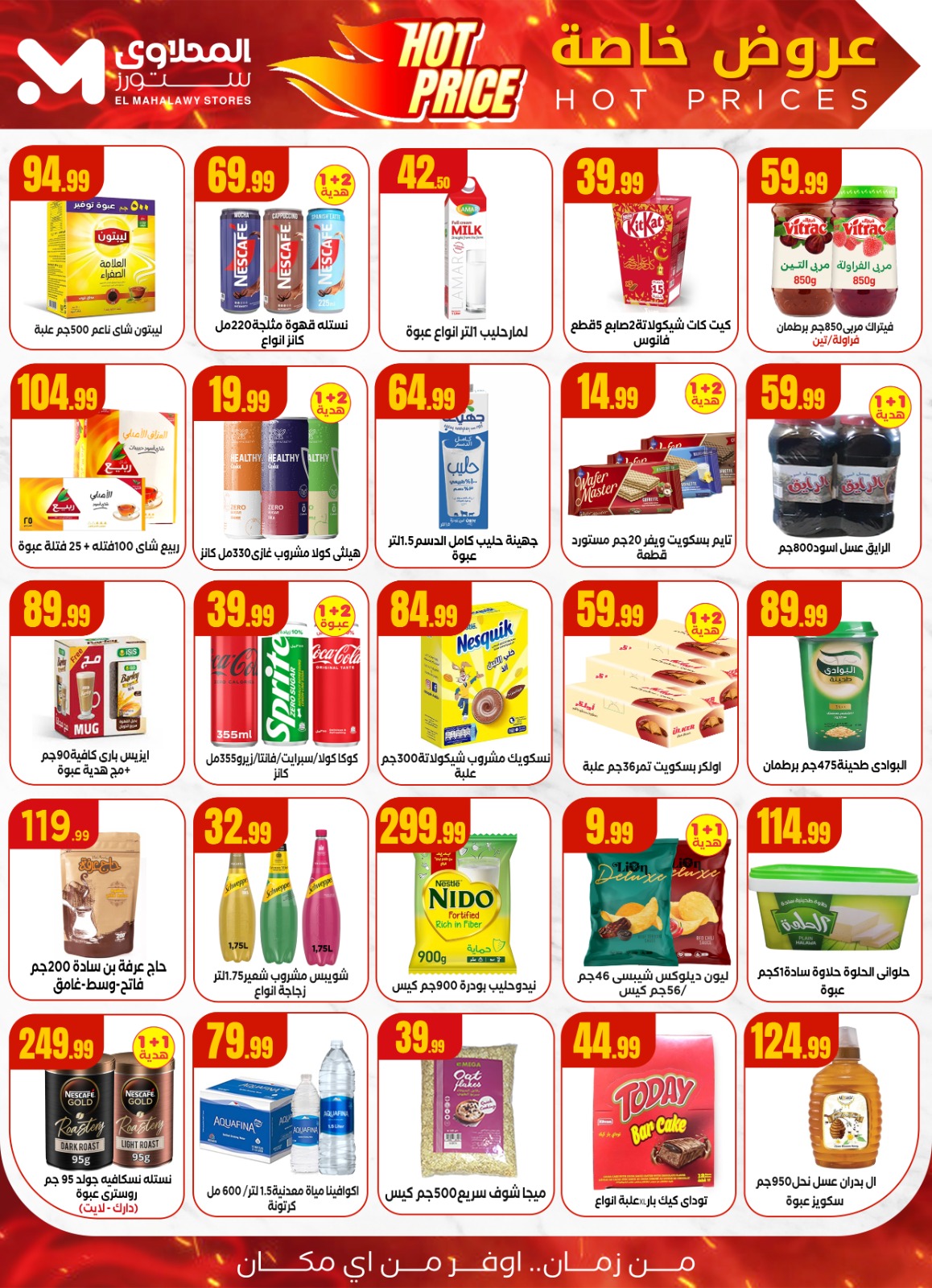 el-mahallawy offers from 7aug to 1aug 2025 عروض المحلاوي من 7 أغسطس حتى 1 أغسطس 2025 صفحة رقم 2